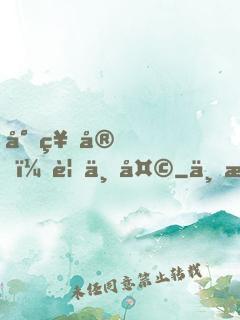 小祖宗，要上天